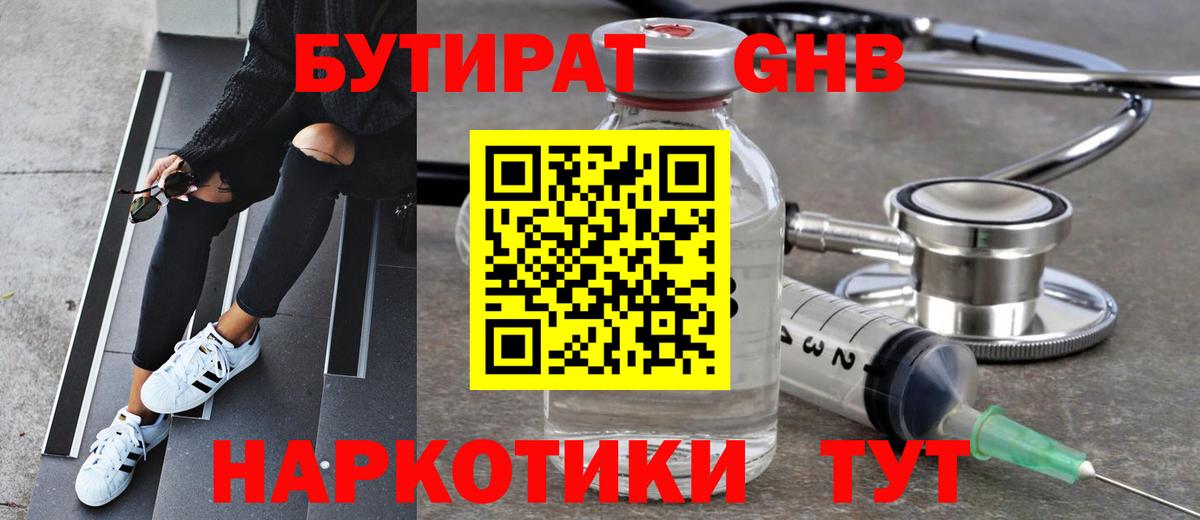 Бутират оксана Усть-Кут