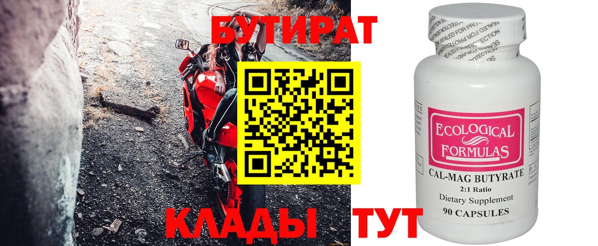 Бутират вода  Вход с VPN  Усть-Кут 