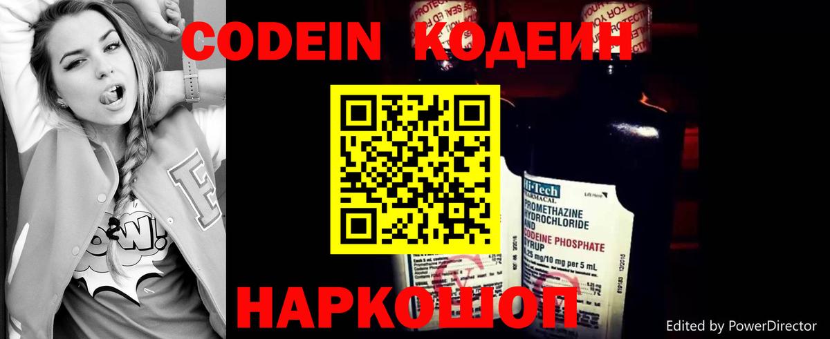 Усть-Кут  Codein Purple Drank  Вход с VPN 