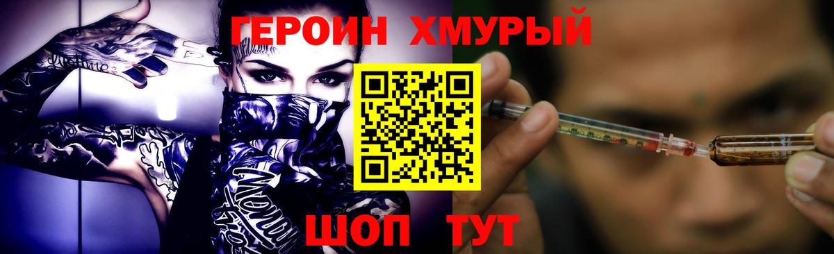ГЕРОИН хмурый  Вход с VPN  ГЕРОИН  Усть-Кут 
