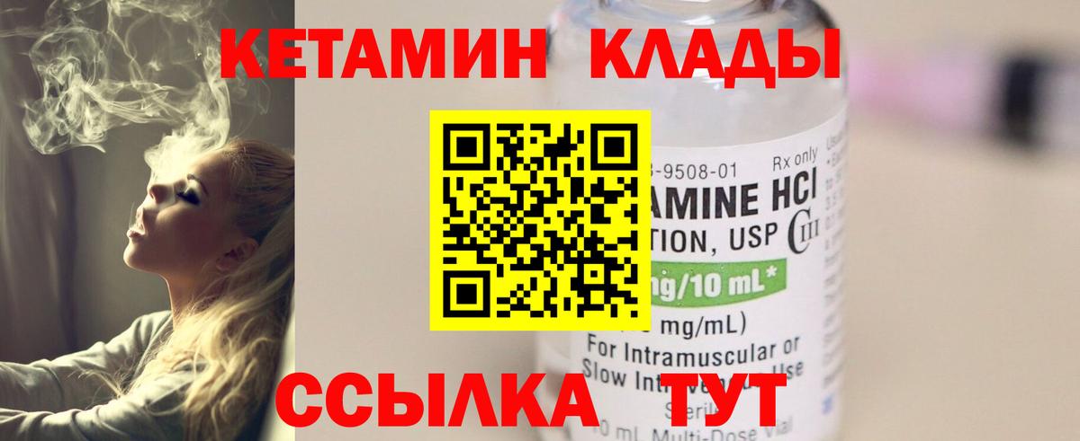 КЕТАМИН VHQ Усть-Кут
