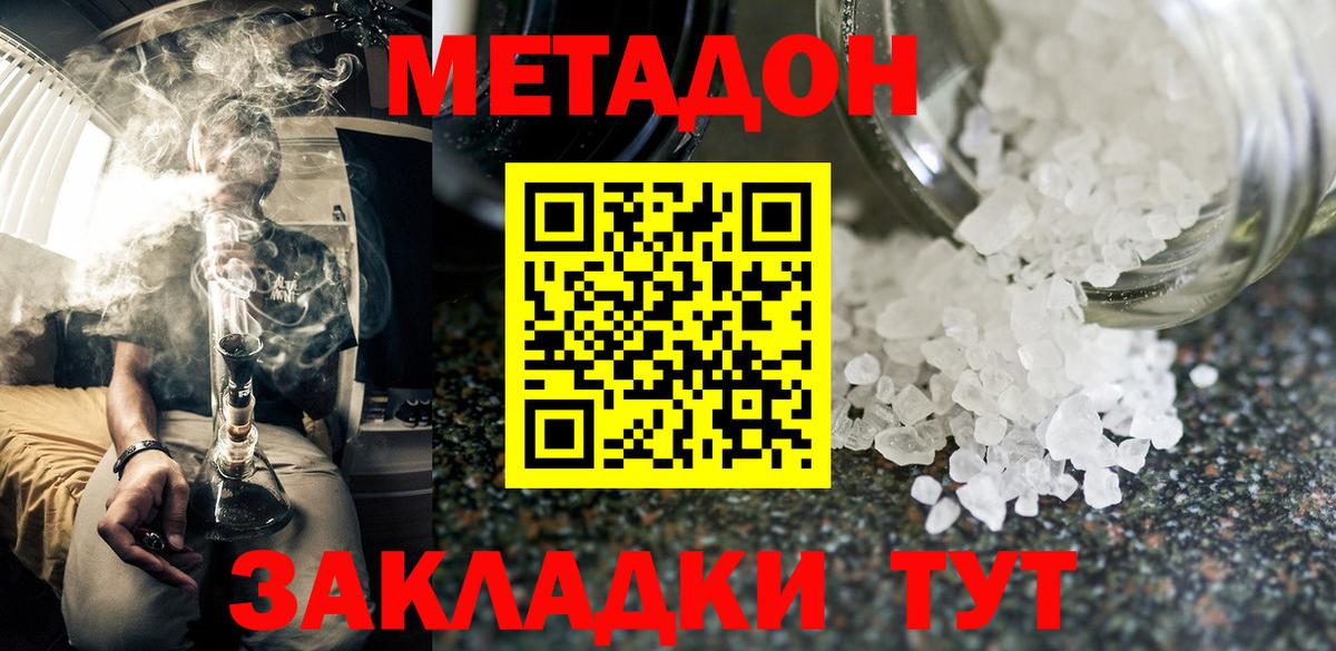 Усть-Кут  Метадон мёд  Вход с VPN 