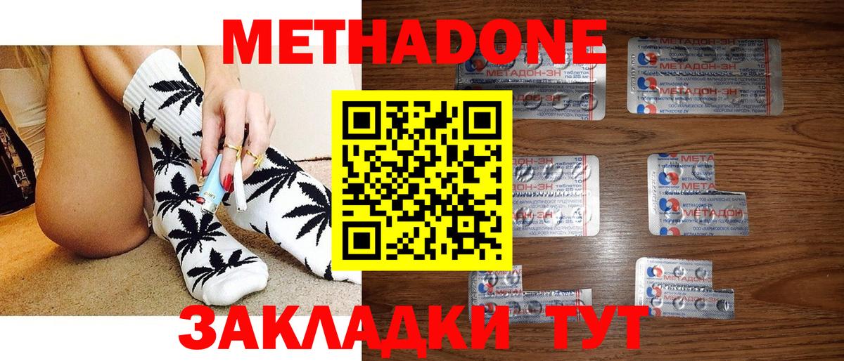 МЕТАДОН мёд Усть-Кут