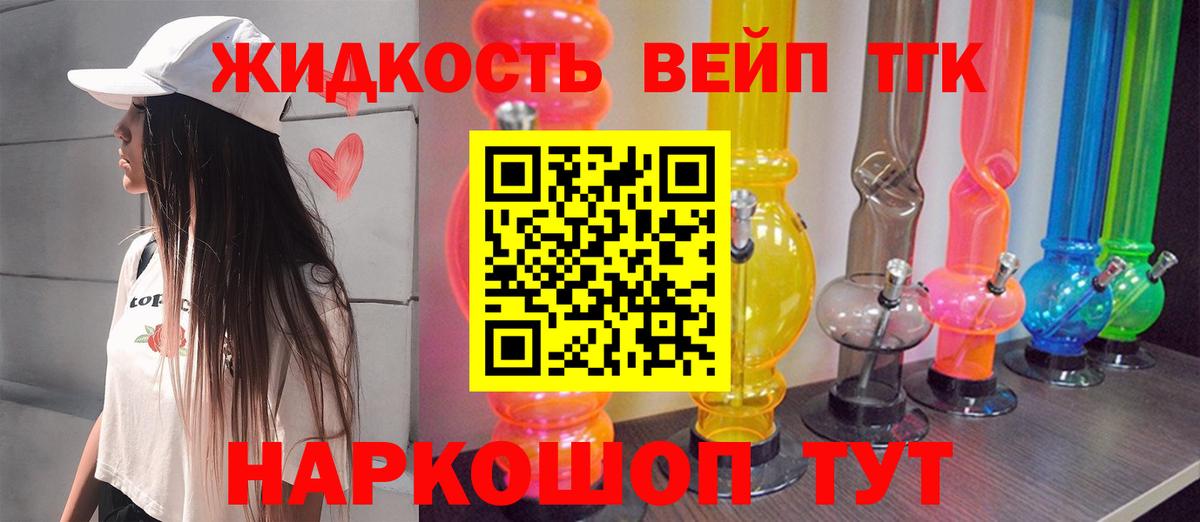 ТГК THC oil Усть-Кут